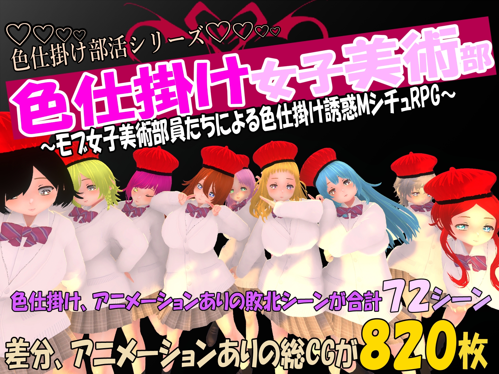 色仕掛け部活シリーズ10本セット2 画像2