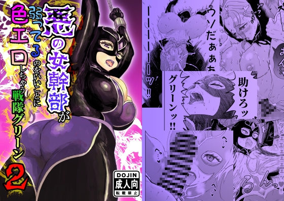悪の女幹部が弱ってるのをいいことに色エロしちゃう戦隊グリーン2
