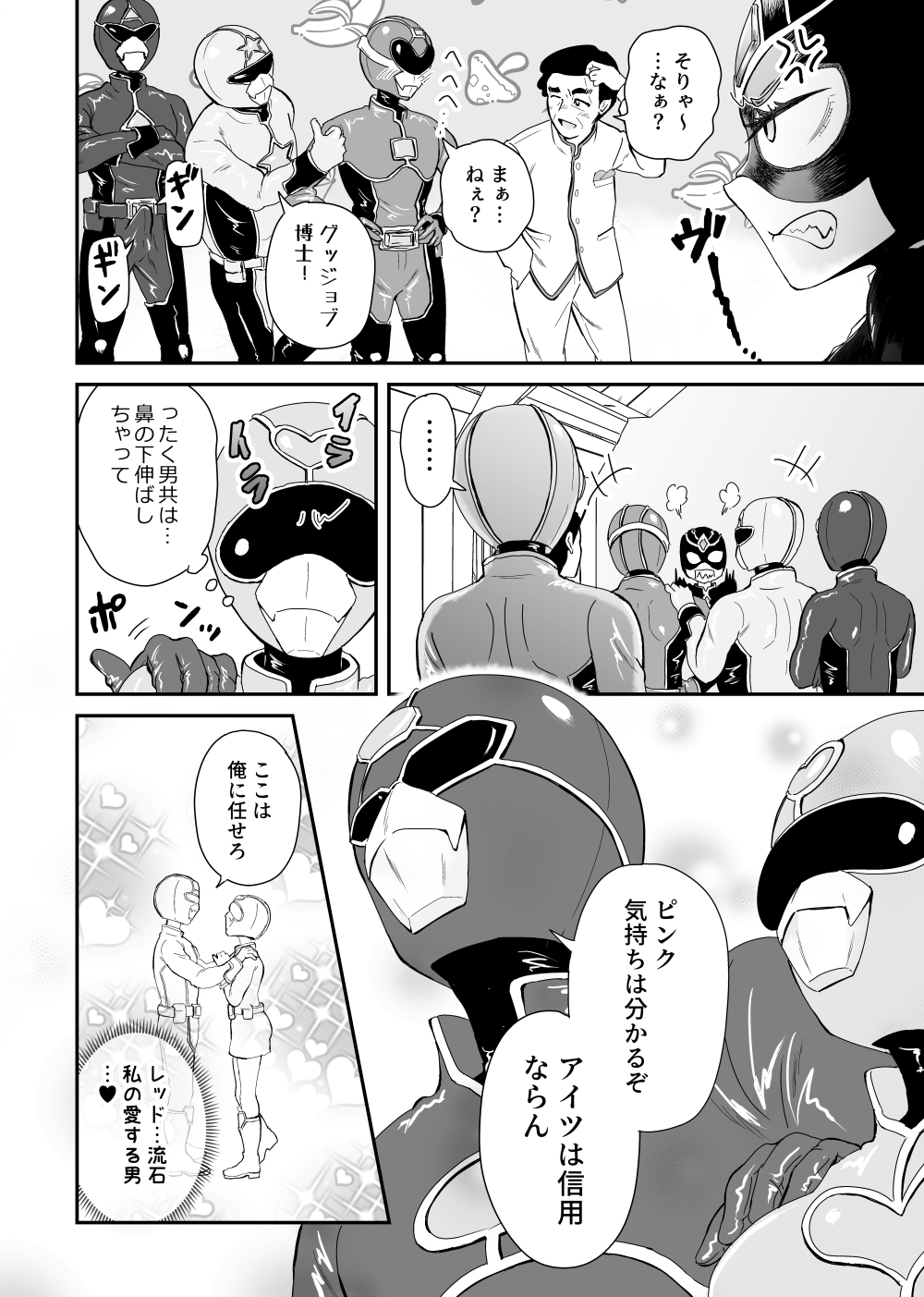 悪の女幹部が弱ってるのをいいことに色エロしちゃう戦隊グリーン2 画像2