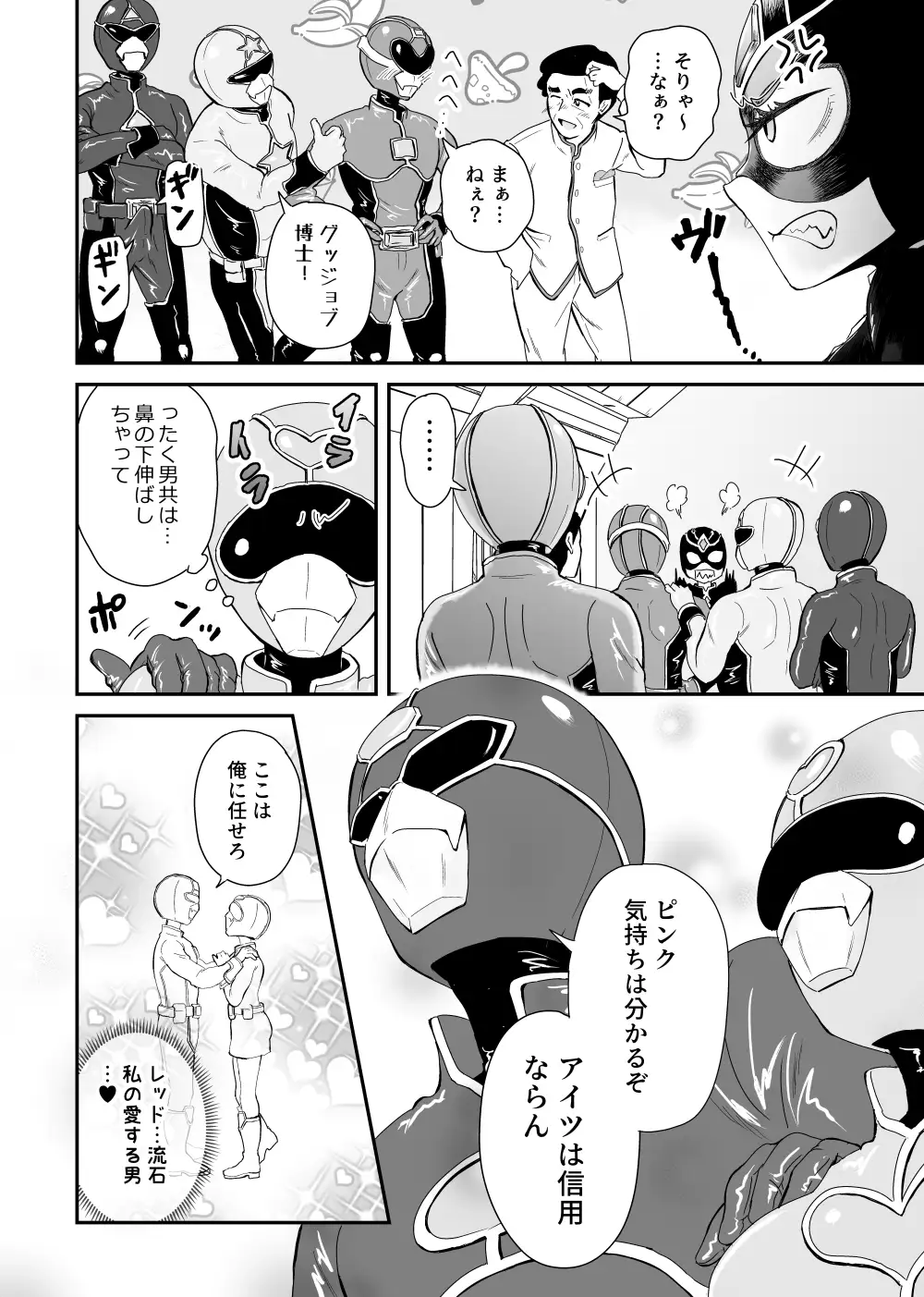 悪の女幹部が弱ってるのをいいことに色エロしちゃう戦隊グリーン2 サンプル画像 2