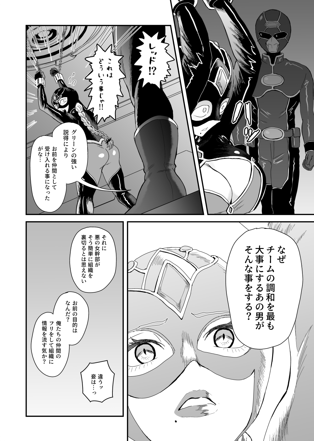 悪の女幹部が弱ってるのをいいことに色エロしちゃう戦隊グリーン2 画像4