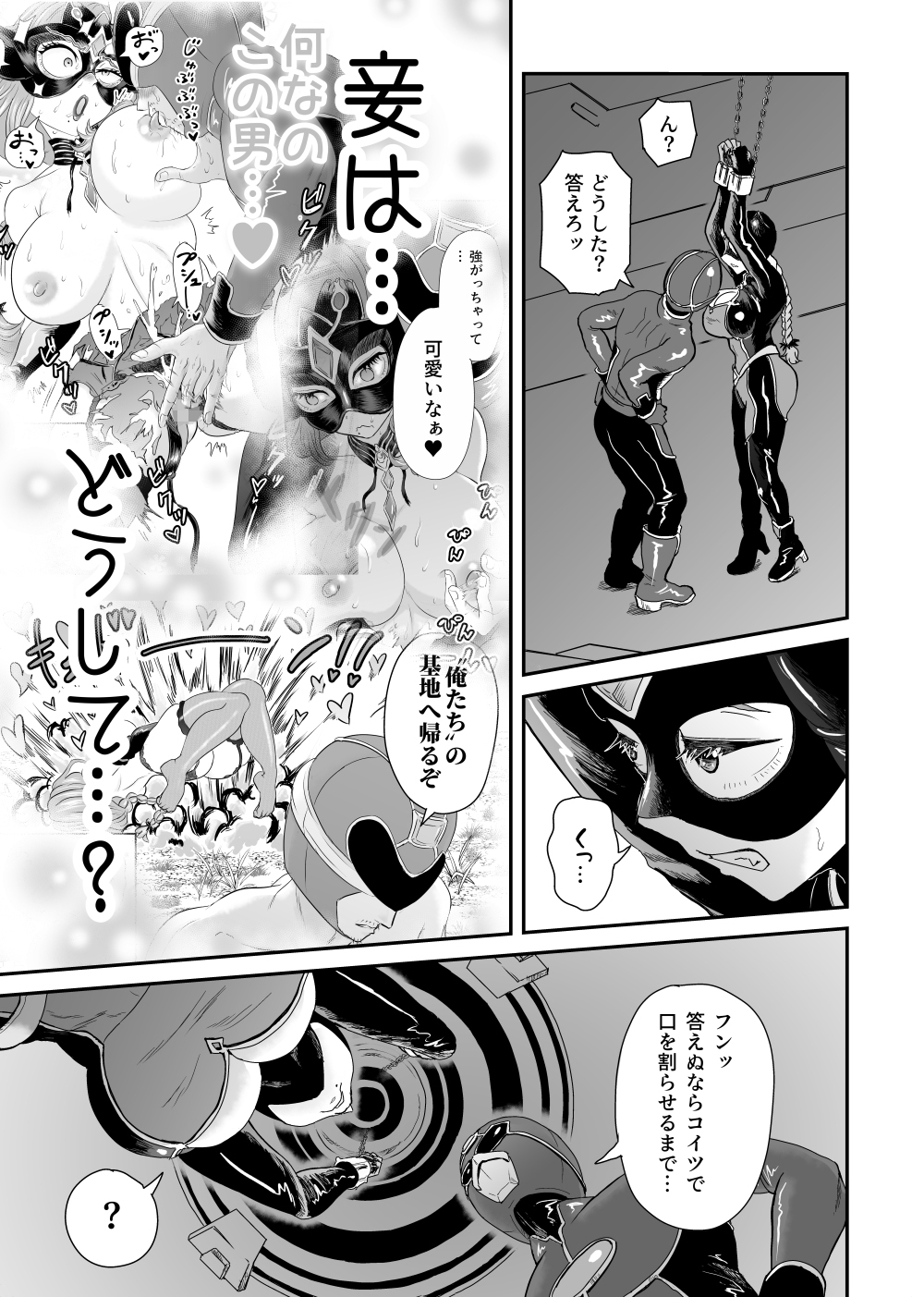 悪の女幹部が弱ってるのをいいことに色エロしちゃう戦隊グリーン2 画像5