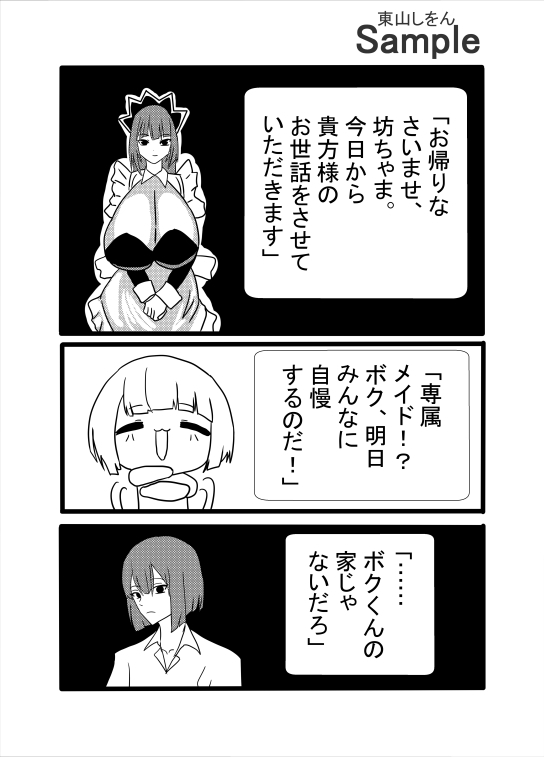 ふたなりメイドの着せ替え人形 画像3