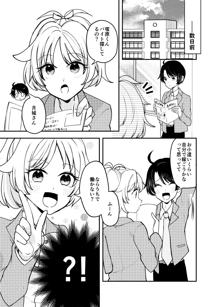 バイトを始めたら女装させられた話 第0話 サンプル画像 3
