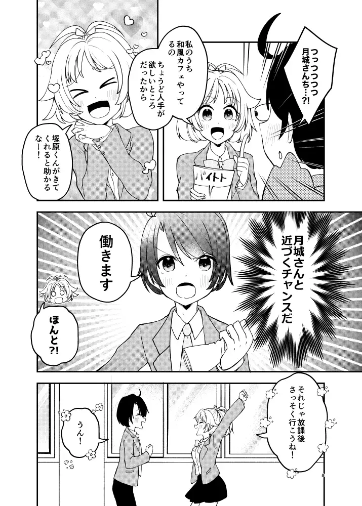 バイトを始めたら女装させられた話 第0話 サンプル画像 4