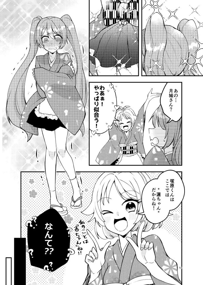 バイトを始めたら女装させられた話 第0話 サンプル画像 5