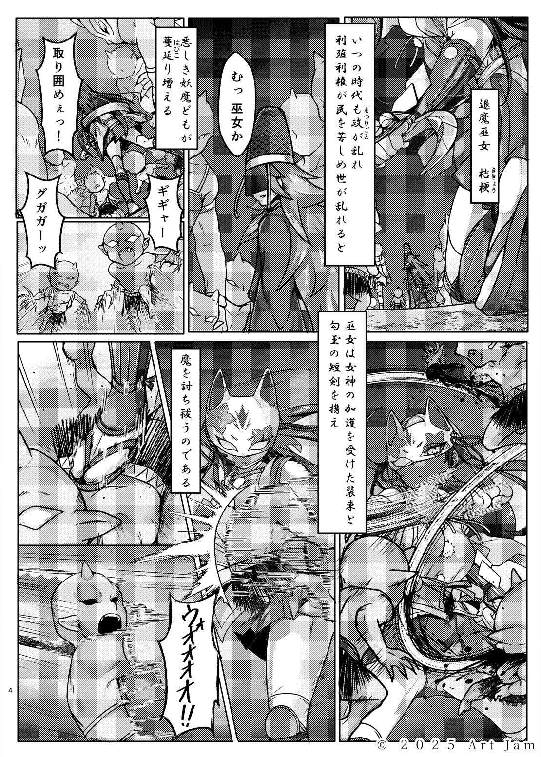 敗北の退魔巫女は淫ら汁を絞られる 巻之一 桔梗 画像1