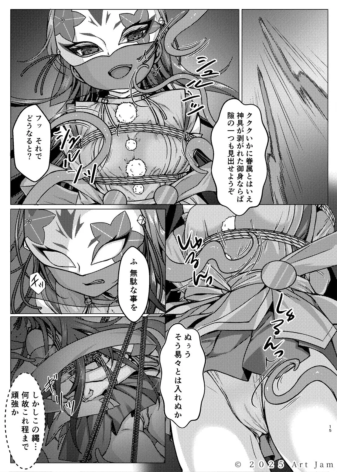 敗北の退魔巫女は淫ら汁を絞られる 巻之一 桔梗-サンプル画像2