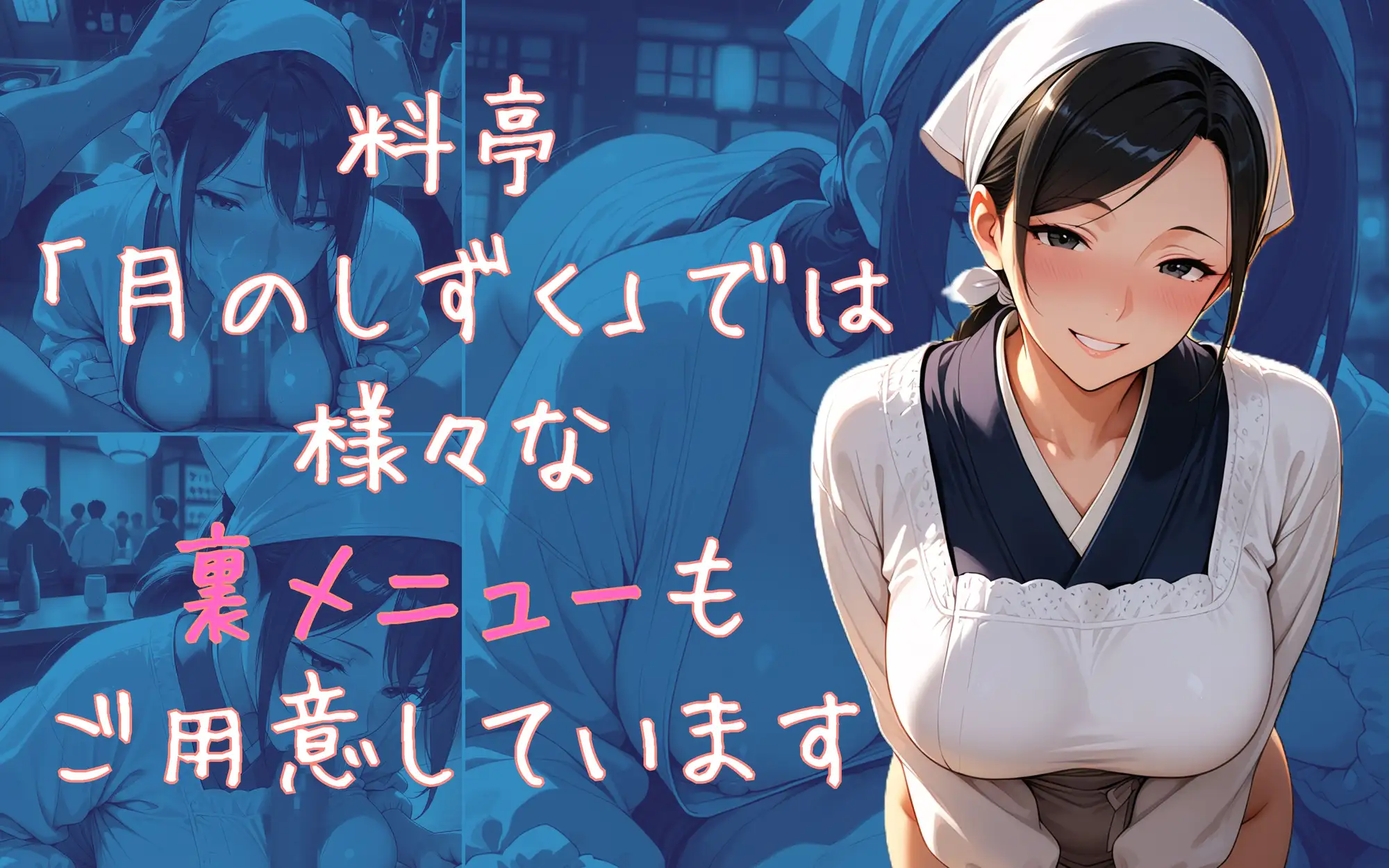 どすけべ爆乳女将のえっちなお仕事 サンプル画像 2