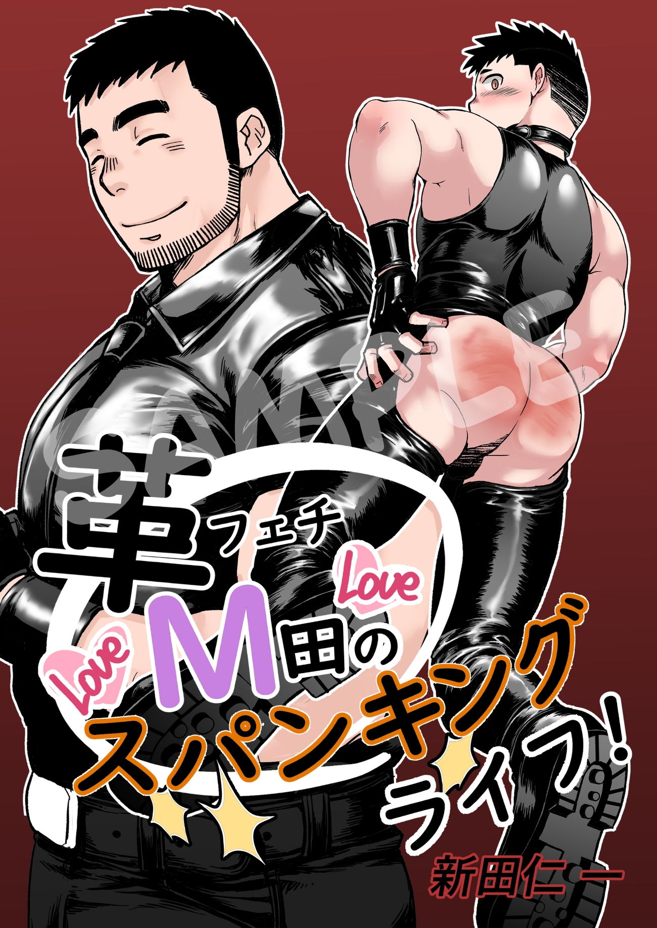 革フェチM田のLoveLoveスパンキング・ライフ! 画像1