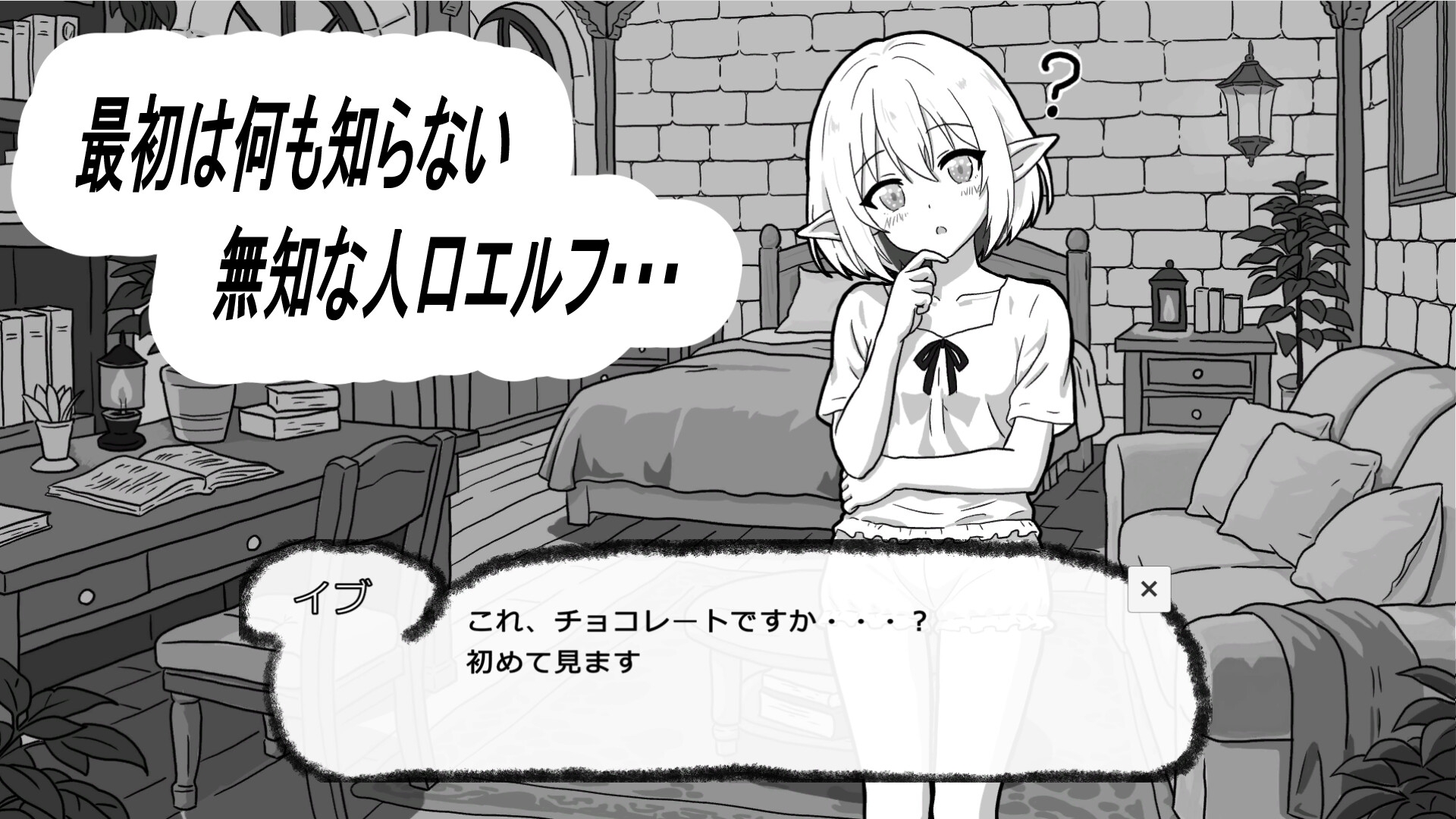 人工エルフとの暮らし方 画像1
