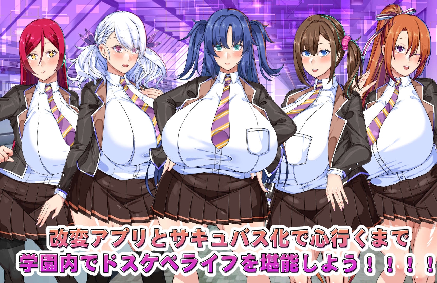【スマホ版】でかパイ常識改変エロサキュバス学園 画像4