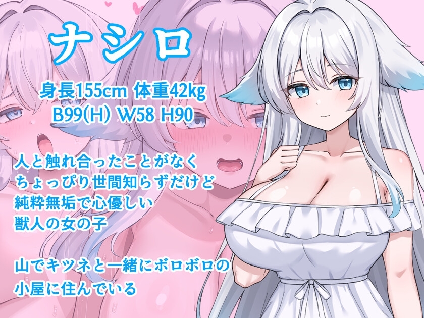 【スマホ版】獣人娘とエッチな山ごもり 画像1