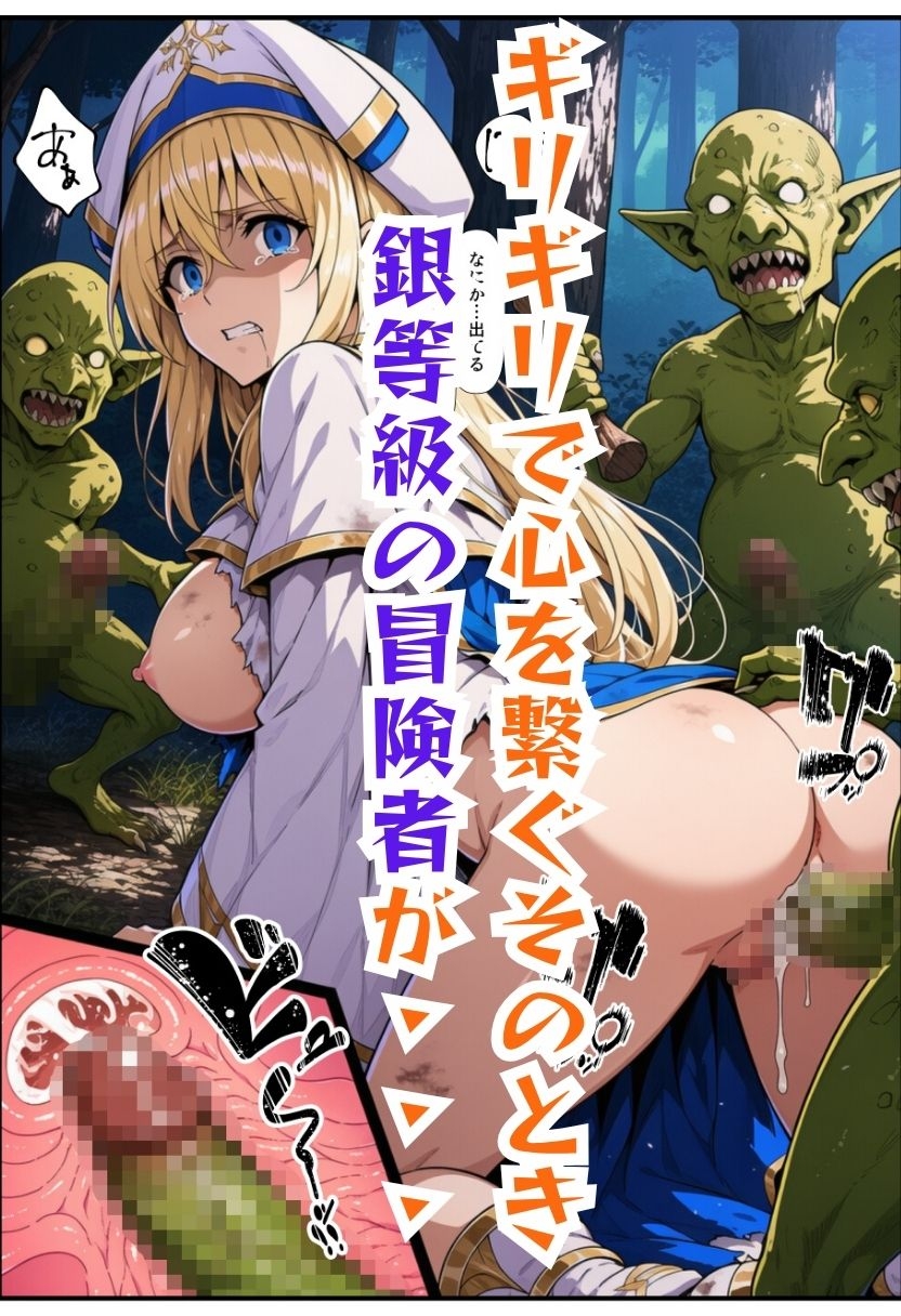 【ゴブリン姦】ゴブスレ異世界ヒロインが拘束調教されメス堕ちエルフ妖精弓手・女神官・牛飼娘_3
