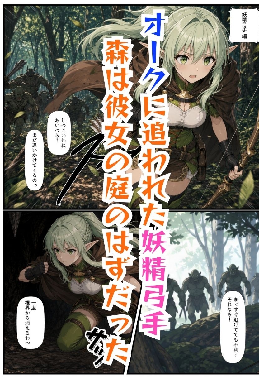 【ゴブリン姦】ゴブスレ異世界ヒロインが拘束調教されメス堕ちエルフ妖精弓手・女神官・牛飼娘_4