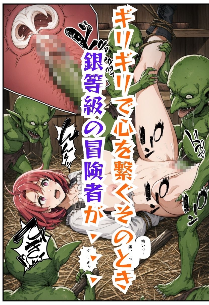 【ゴブリン姦】ゴブスレ異世界ヒロインが拘束調教されメス堕ちエルフ妖精弓手・女神官・牛飼娘_9