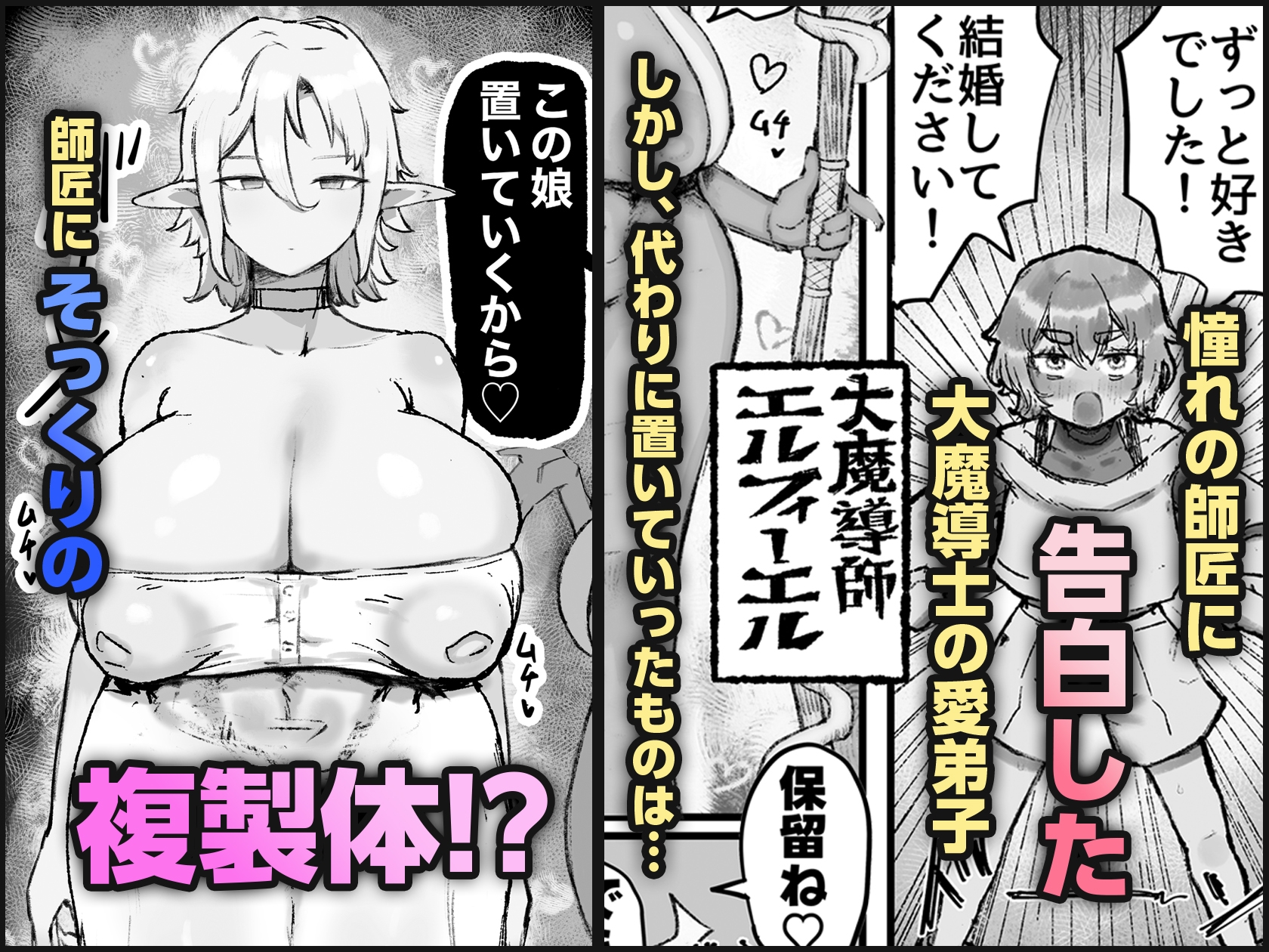 憧れの師匠の複製体相手にヤりたかったこと全部する話 画像1