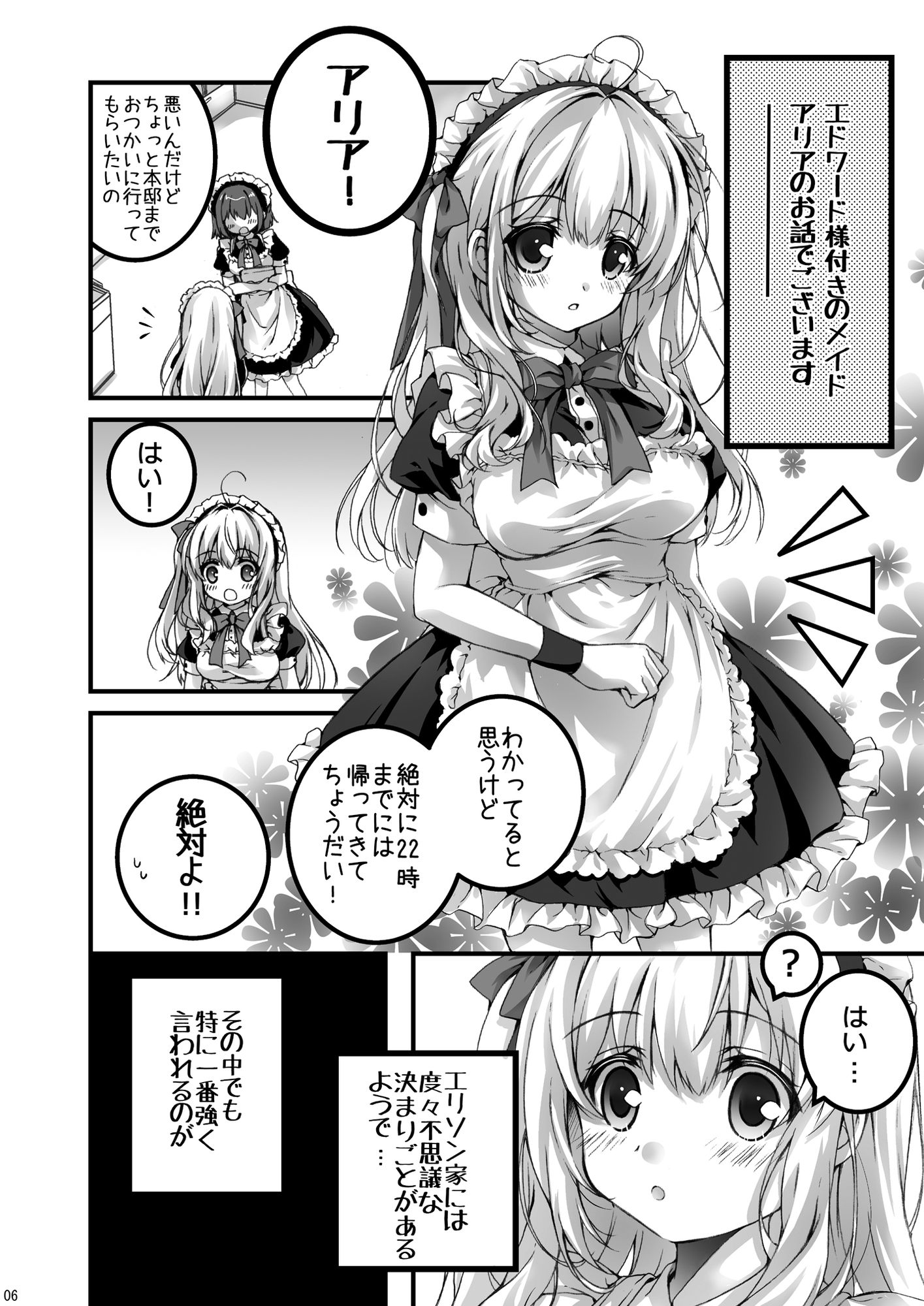 とある、洋館のメイドさん2-2