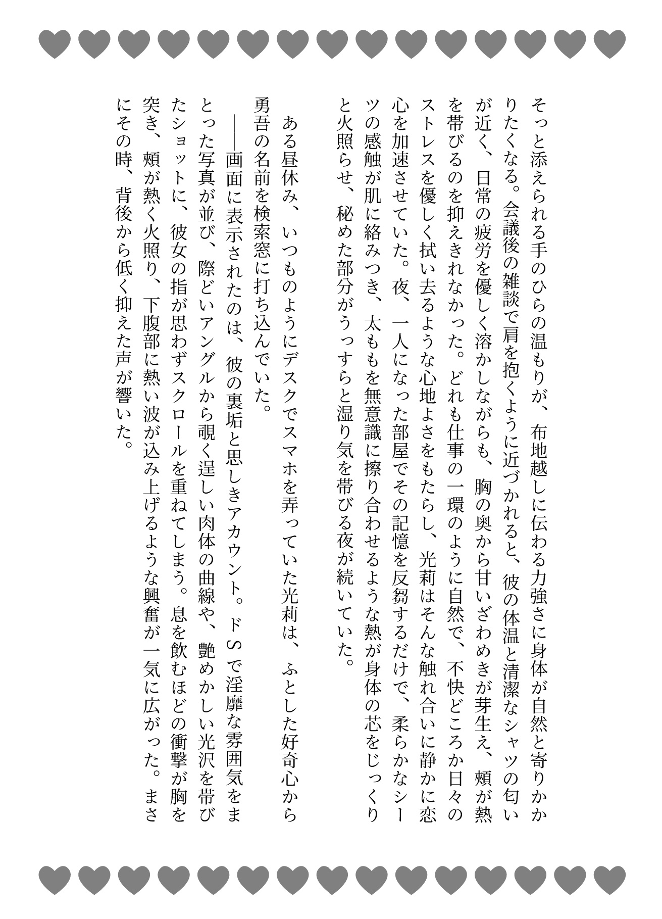 優しい上司はドS裏垢男子♡ホテルに連れ込まれて徹底的にクリ責めえっち♡ 画像3