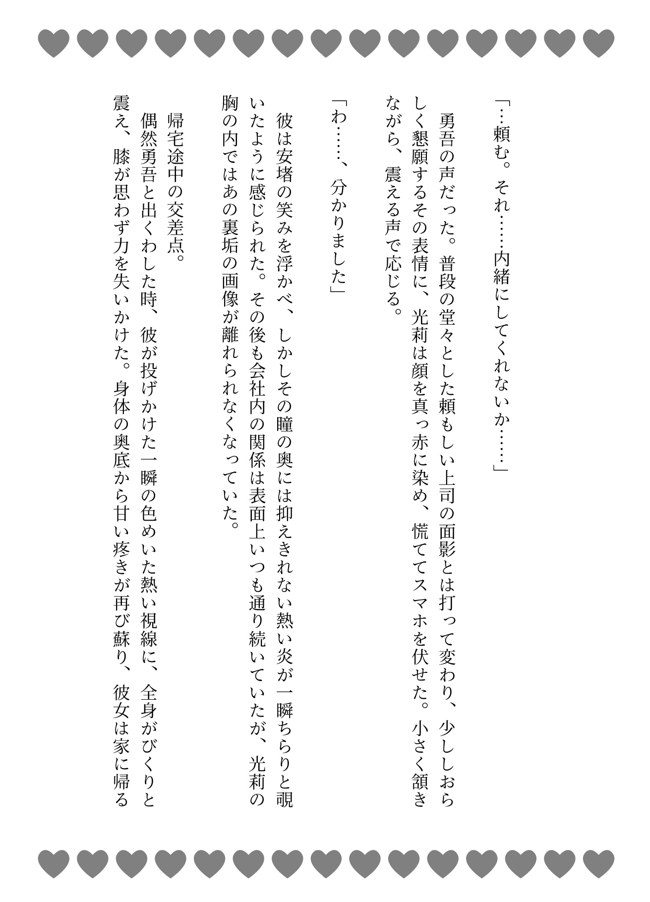 優しい上司はドS裏垢男子♡ホテルに連れ込まれて徹底的にクリ責めえっち♡