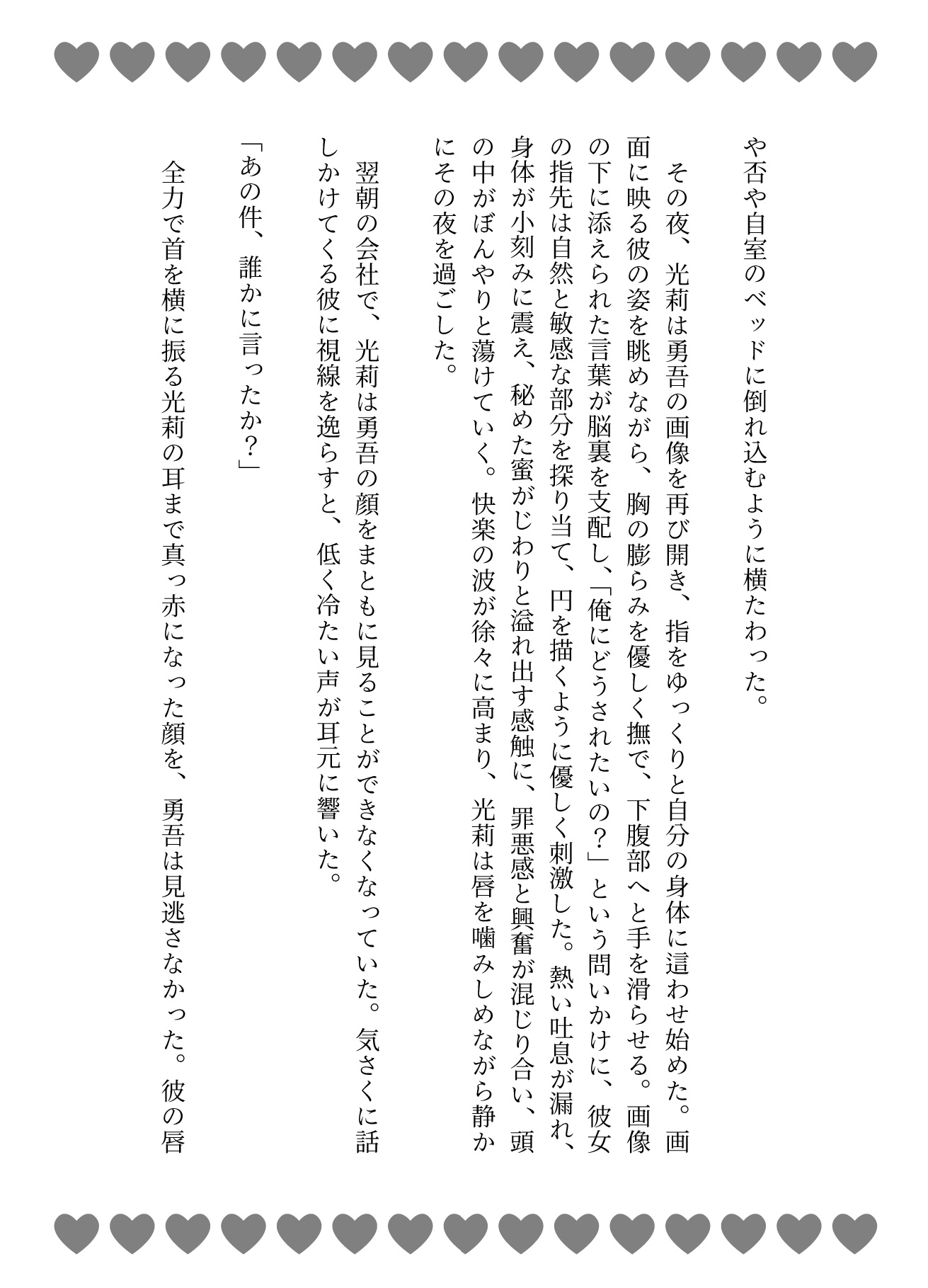 優しい上司はドS裏垢男子♡ホテルに連れ込まれて徹底的にクリ責めえっち♡