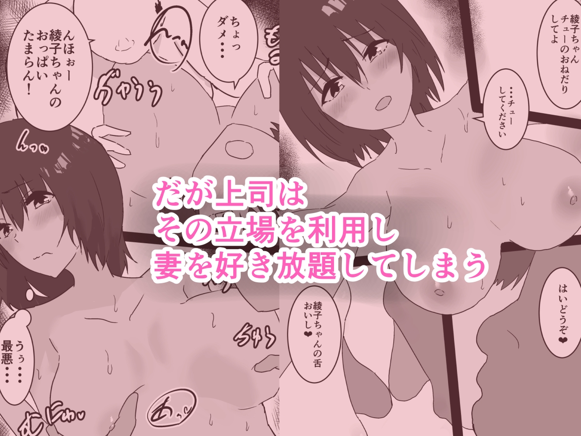 『妻が上司の子を孕むまで』前編 画像2
