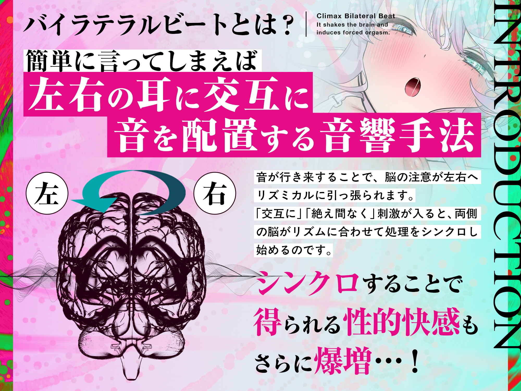 【8Dエスケープ】絶頂バイラテラルビート♯脳を揺さぶり甘く痺れるような股の疼きと強○快楽絶頂。2