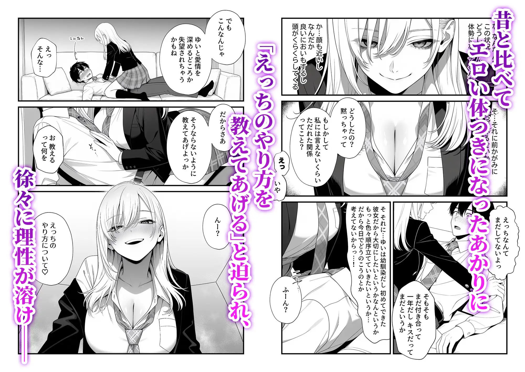 幼馴染彼女のギャル姉の誘惑に負けて…裏切り生セックスしてしまいました サンプル画像 2