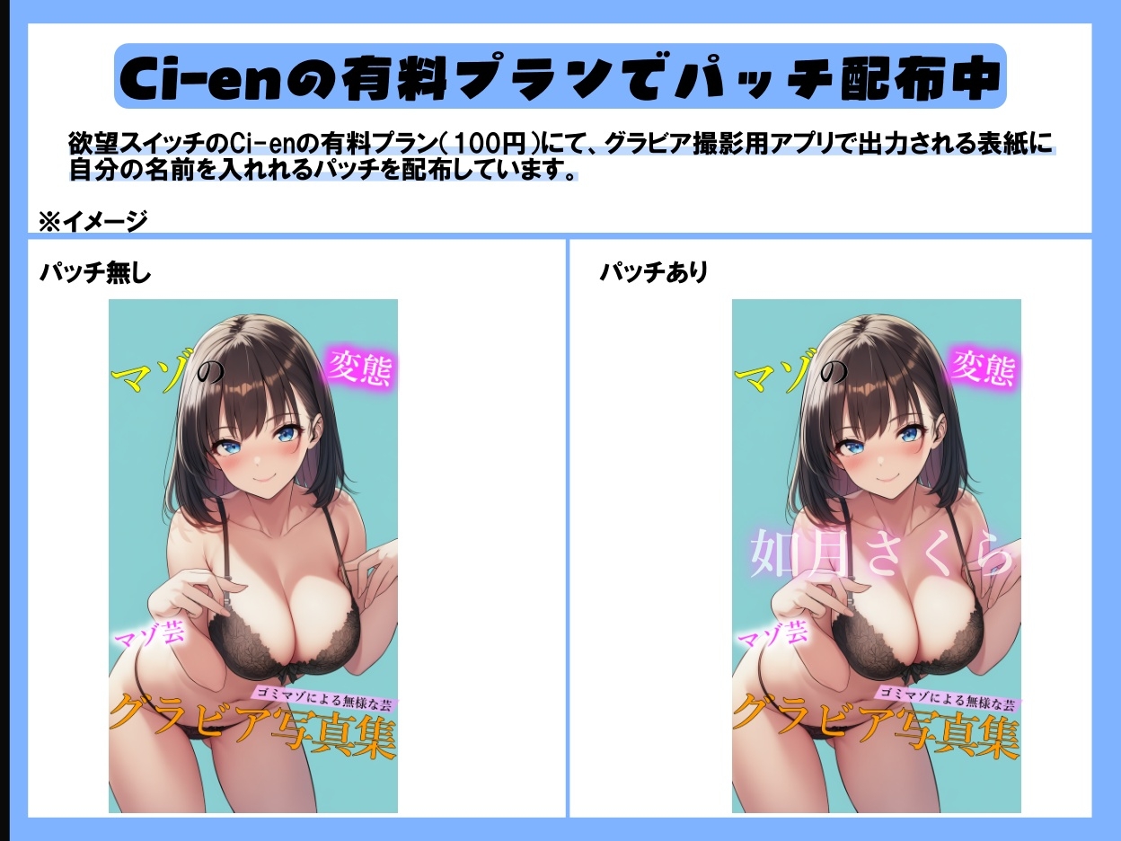 マゾのグラビア撮影会～変態的なマゾ芸の写真集～【グラビア撮影アプリ付き】 画像6