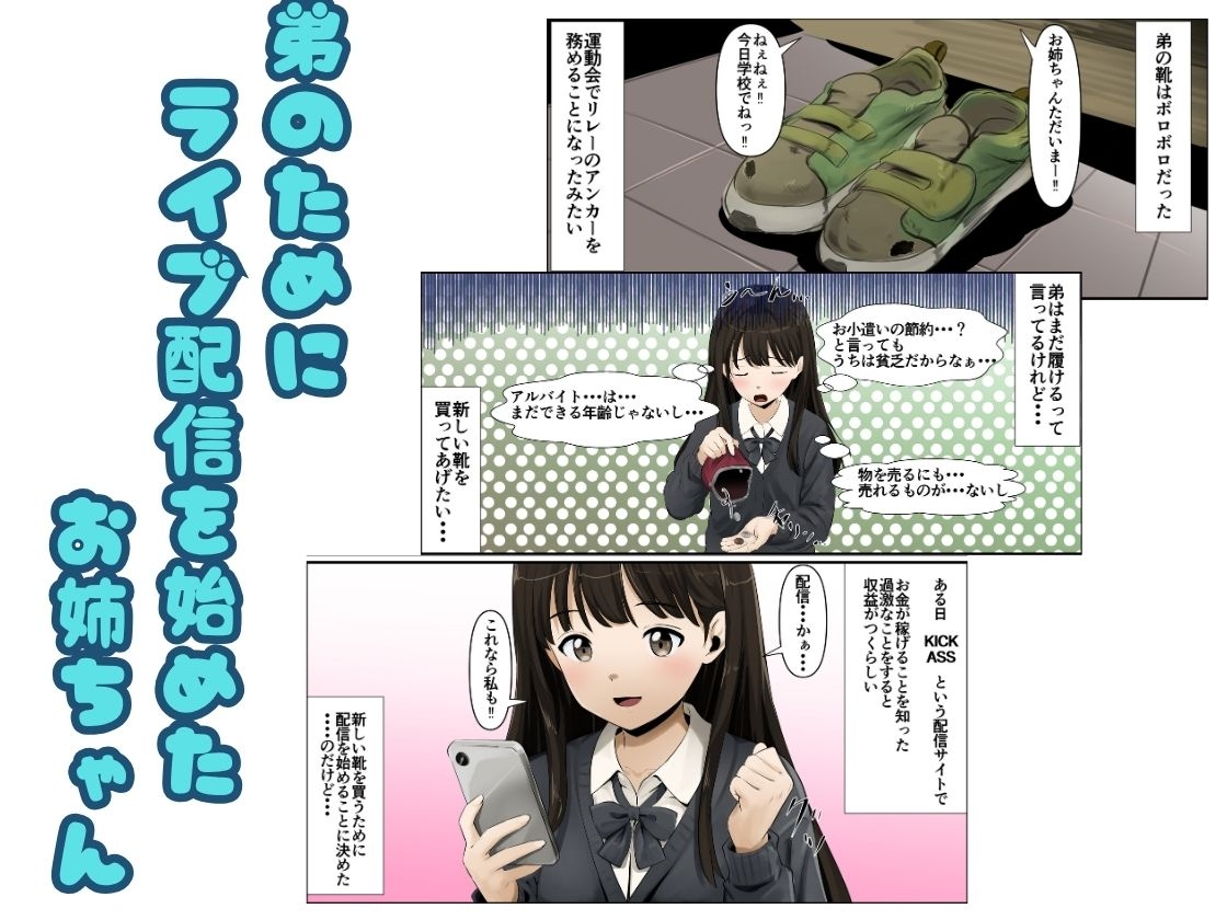 配信排泄大惨事～お姉ちゃんの大失態～ 画像1