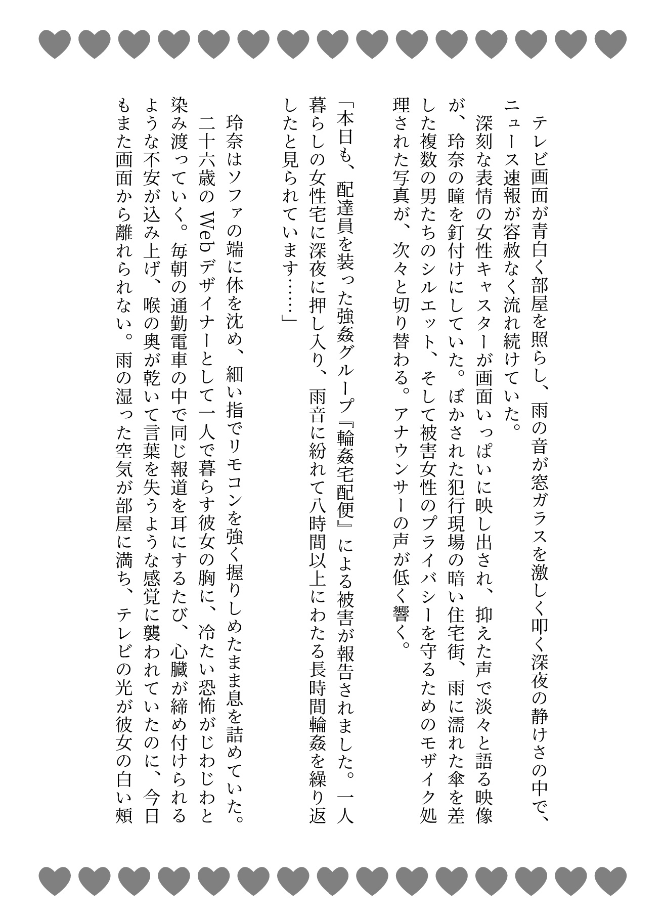即侵入輪○宅配便♡巨根で8時間連続大量中出し [あまおちしずか] | DLsiteがるまに 3