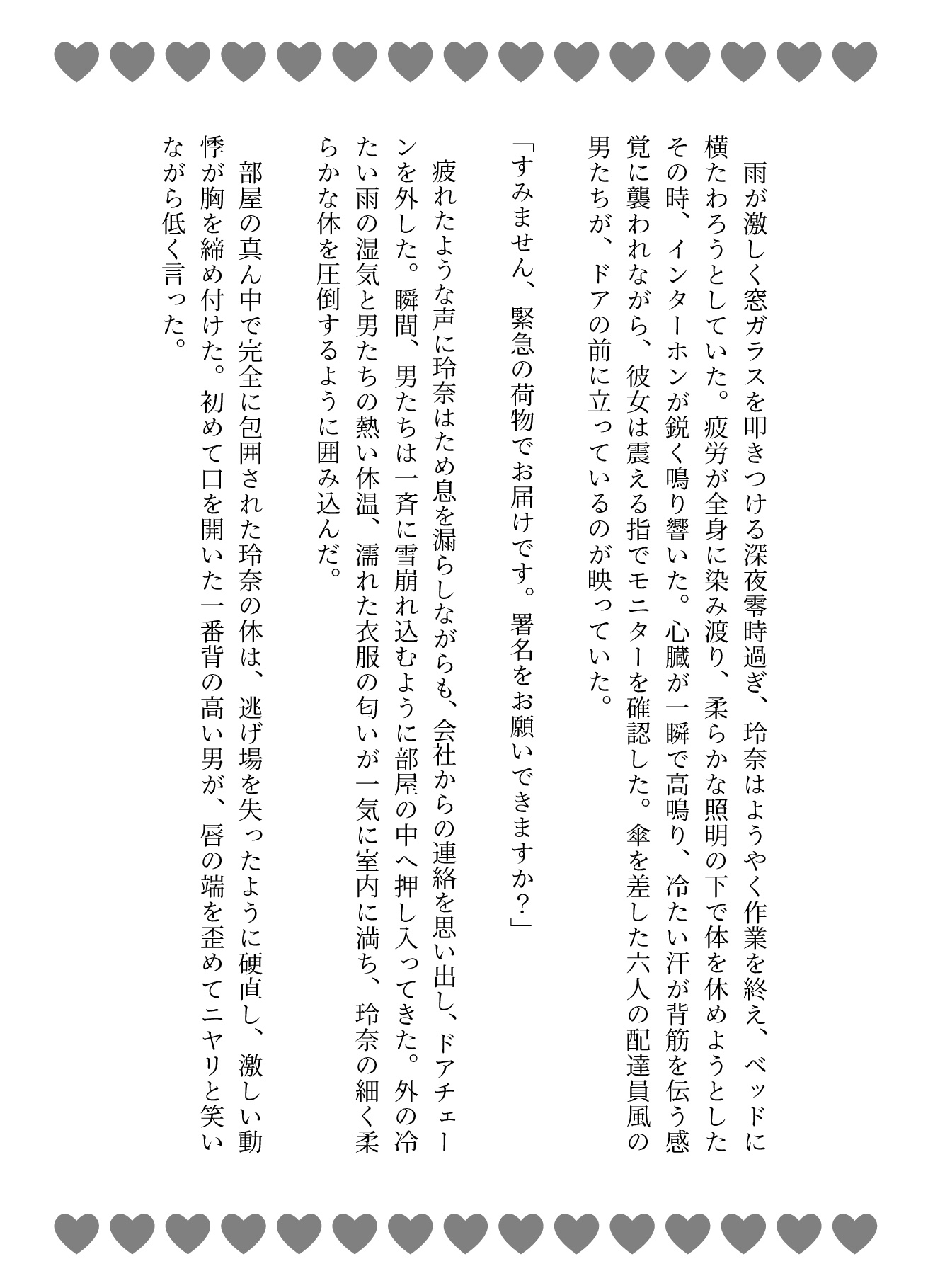 即侵入輪○宅配便♡巨根で8時間連続大量中出し [あまおちしずか] | DLsiteがるまに 5
