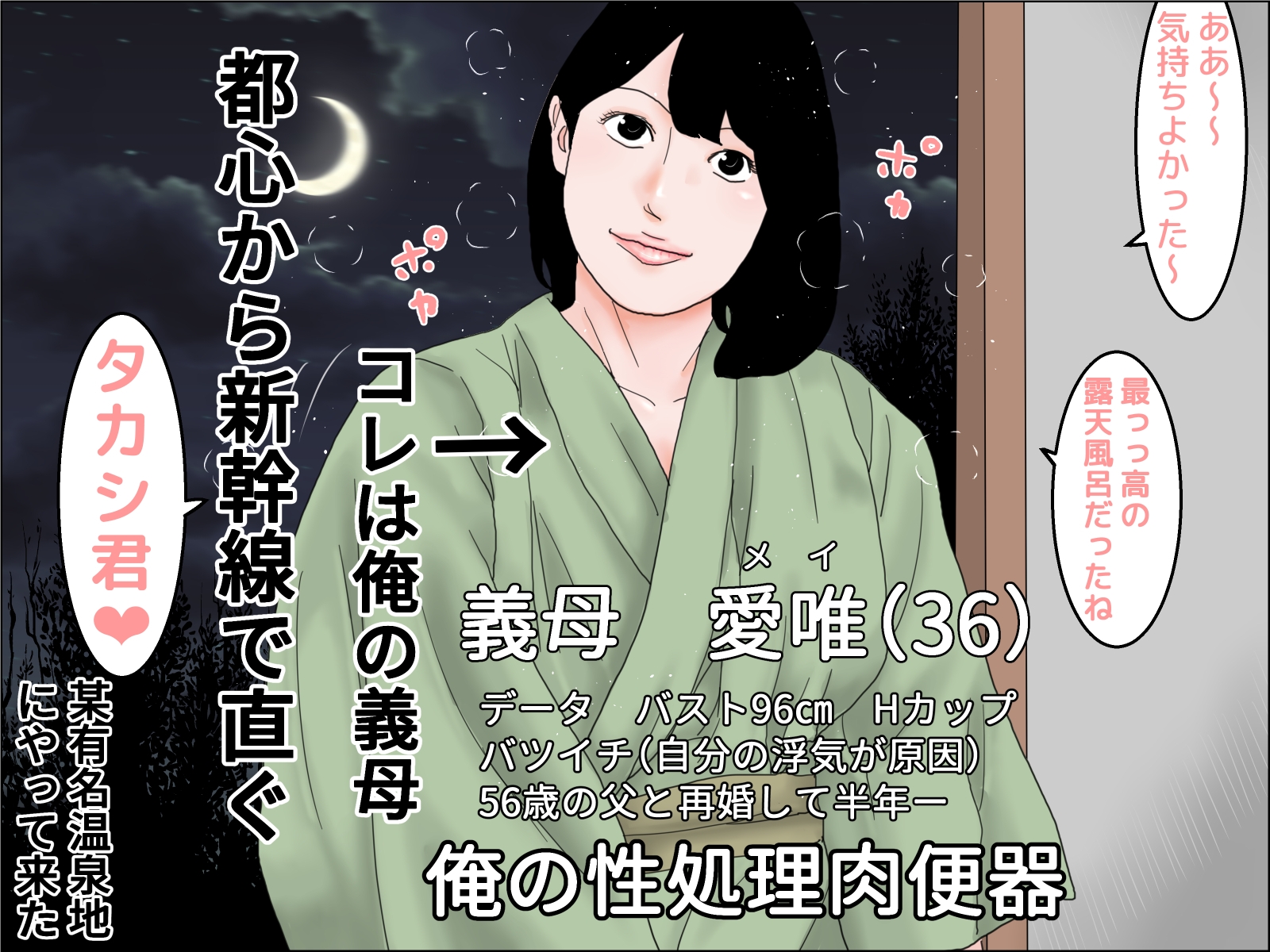 巨乳義母との誕生日旅行 thumbnail 2