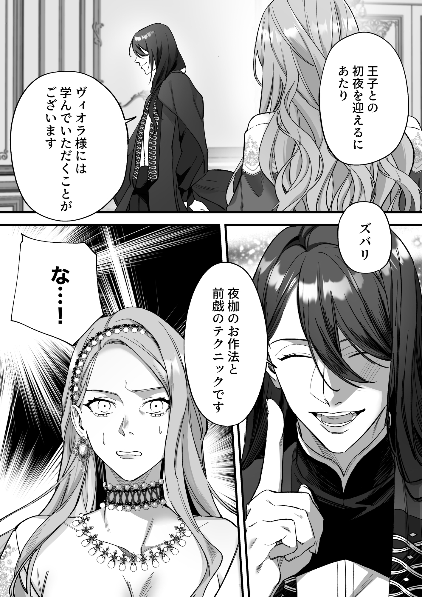 ドS躾け係と悪役令嬢 総集編 画像2