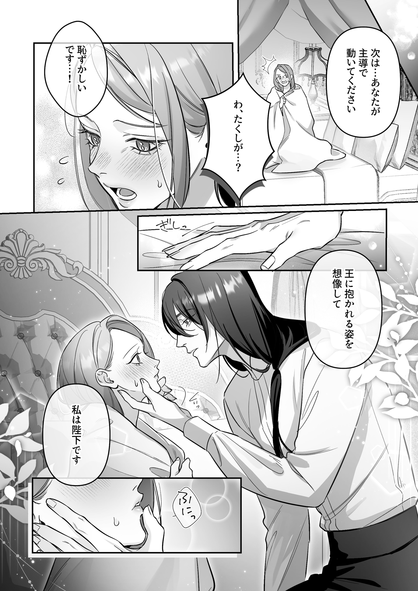 ドS躾け係と悪役令嬢 総集編 画像8