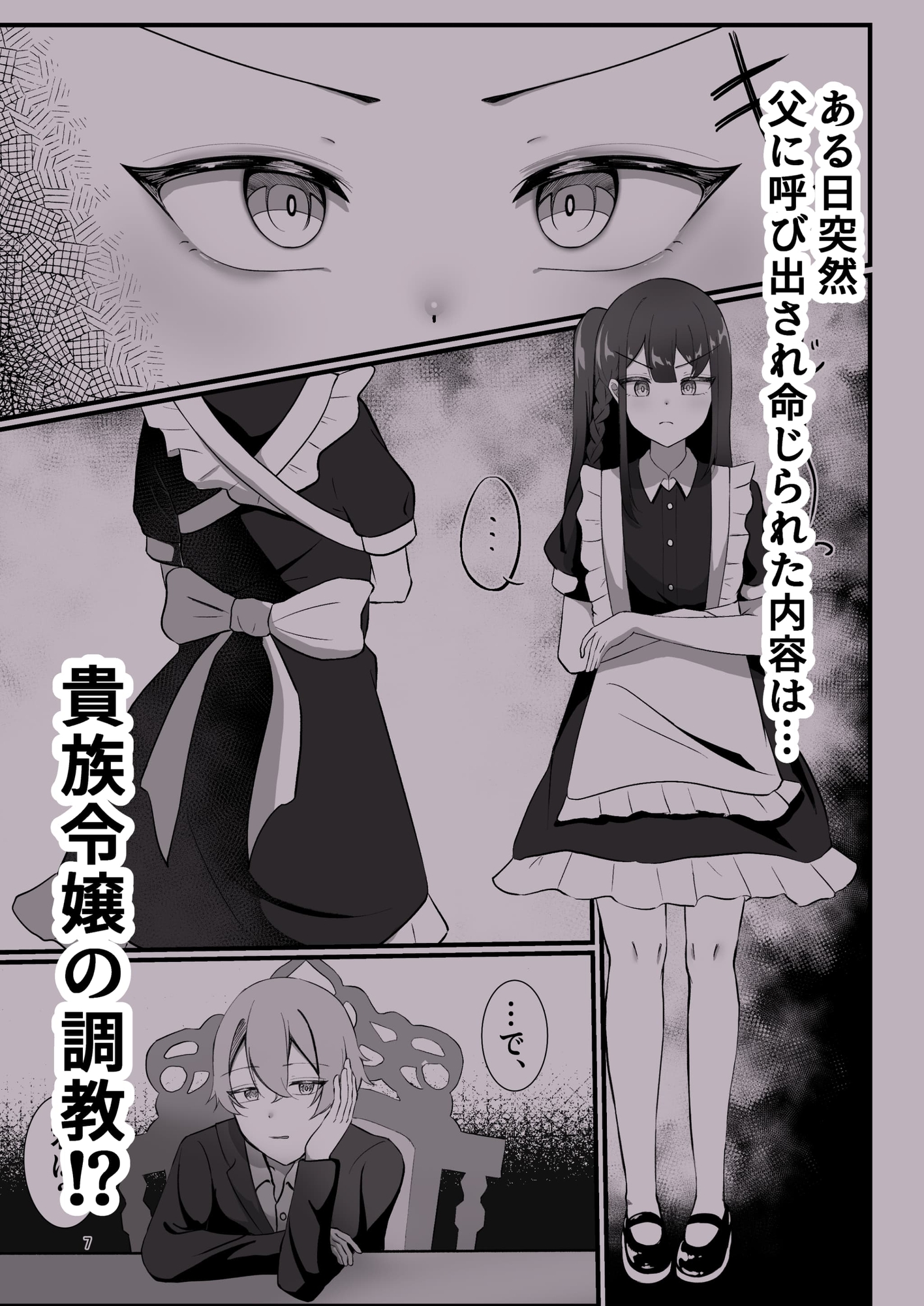 大貴族による調教記録 ～貴族令嬢編(前編)～-2