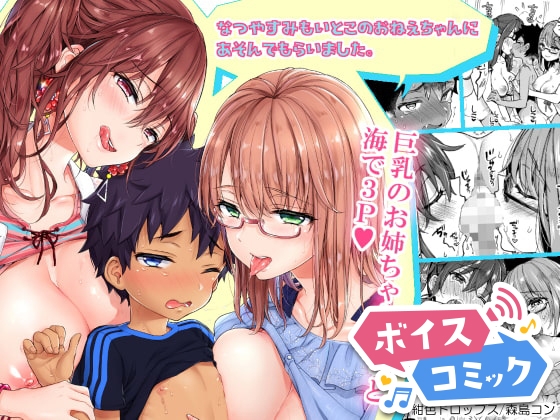 【ボイスコミック】なつやすみもいとこのおねえちゃんにあそんでもらいました。【DLボイコミ】 【ボイスコミック】なつやすみもいとこのおねえちゃんにあそんでもらいました。【DLボイコミ】