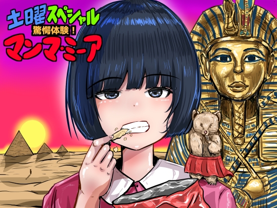 土曜スペシャル 驚愕体験！マンマミーア