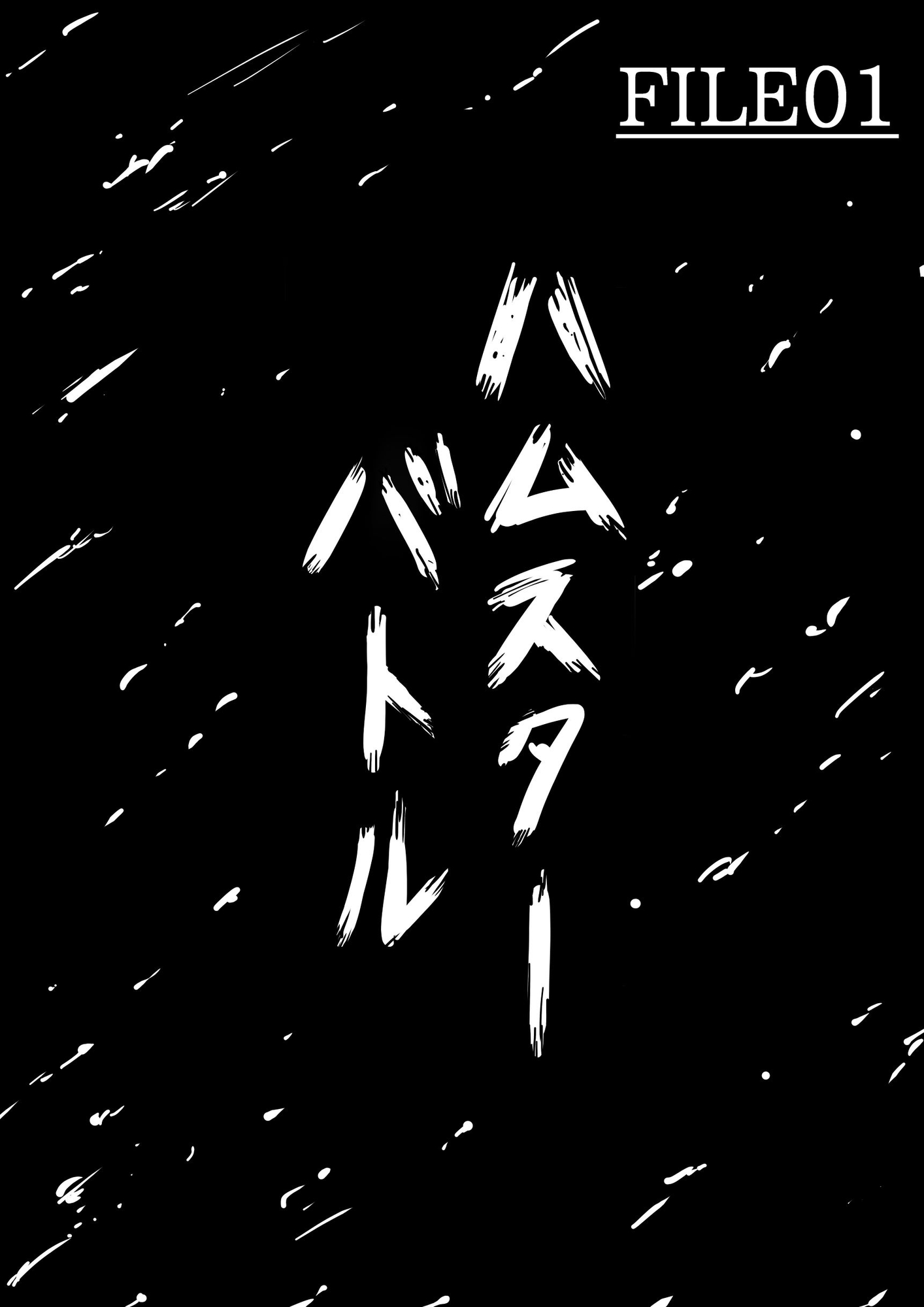 土曜スペシャル 驚愕体験！マンマミーア 画像1