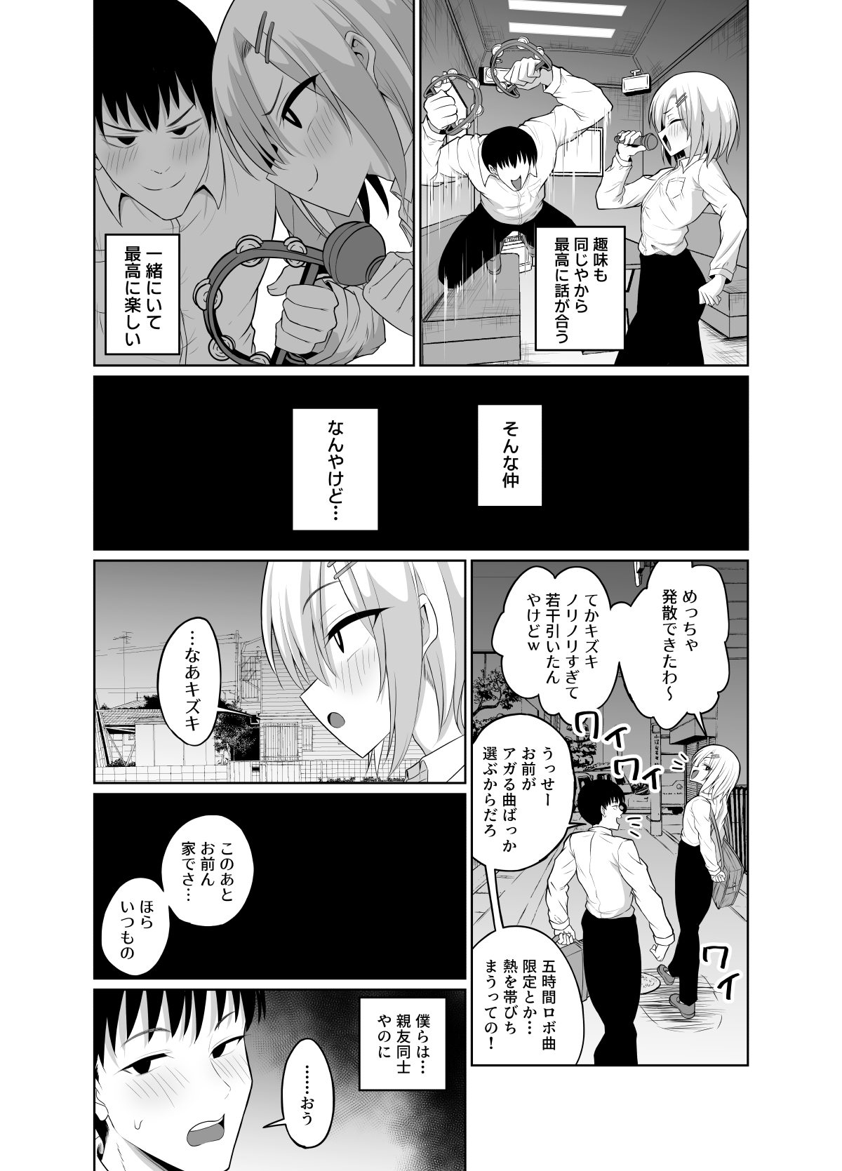 親友♂と連れオナ 画像2