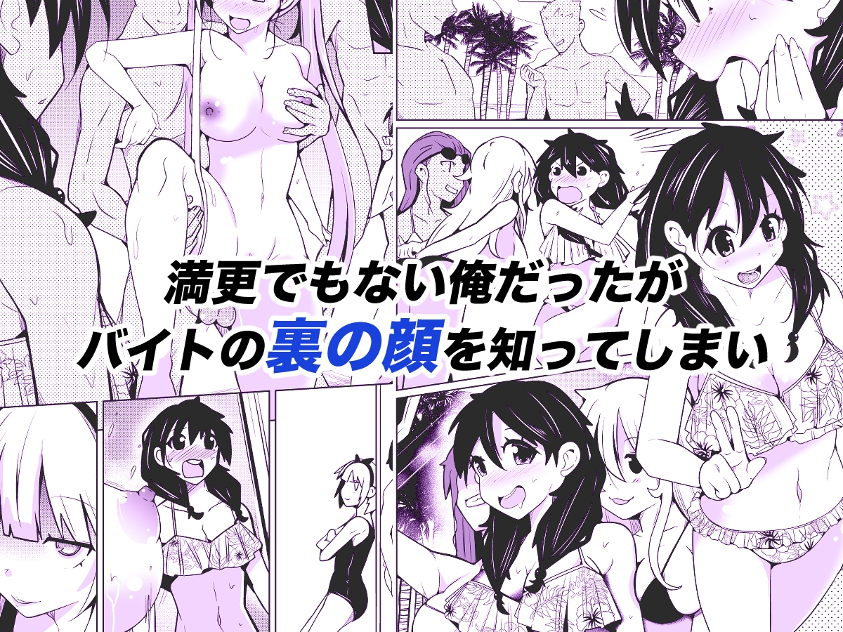 性別反転クリーム=海の家の裏バイト= 画像3