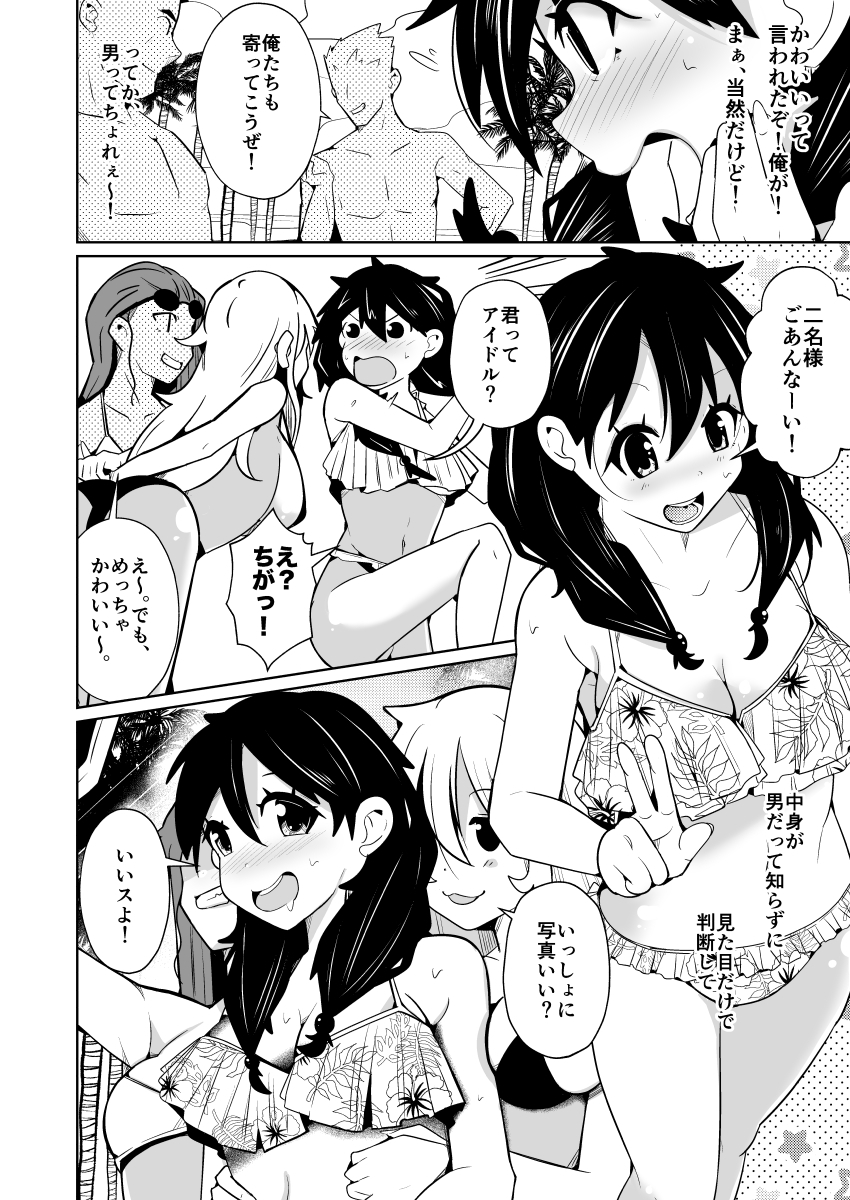 性別反転クリーム=海の家の裏バイト= 画像8