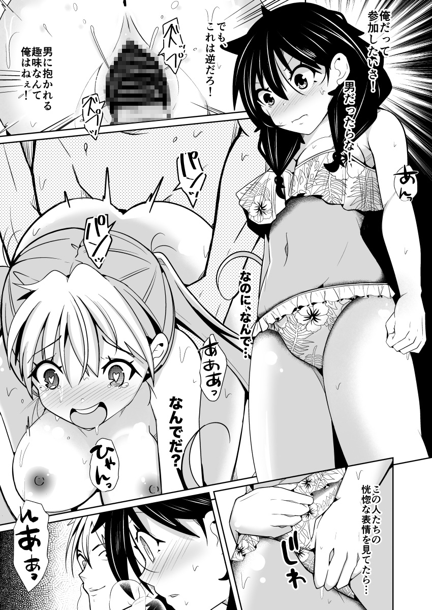 性別反転クリーム=海の家の裏バイト= 画像9