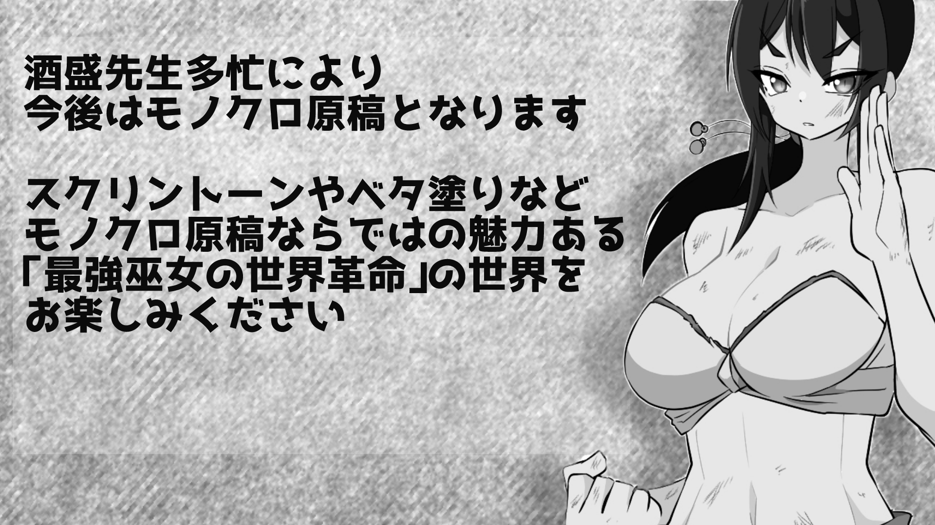 「最強巫女の世界革命」98話 画像1