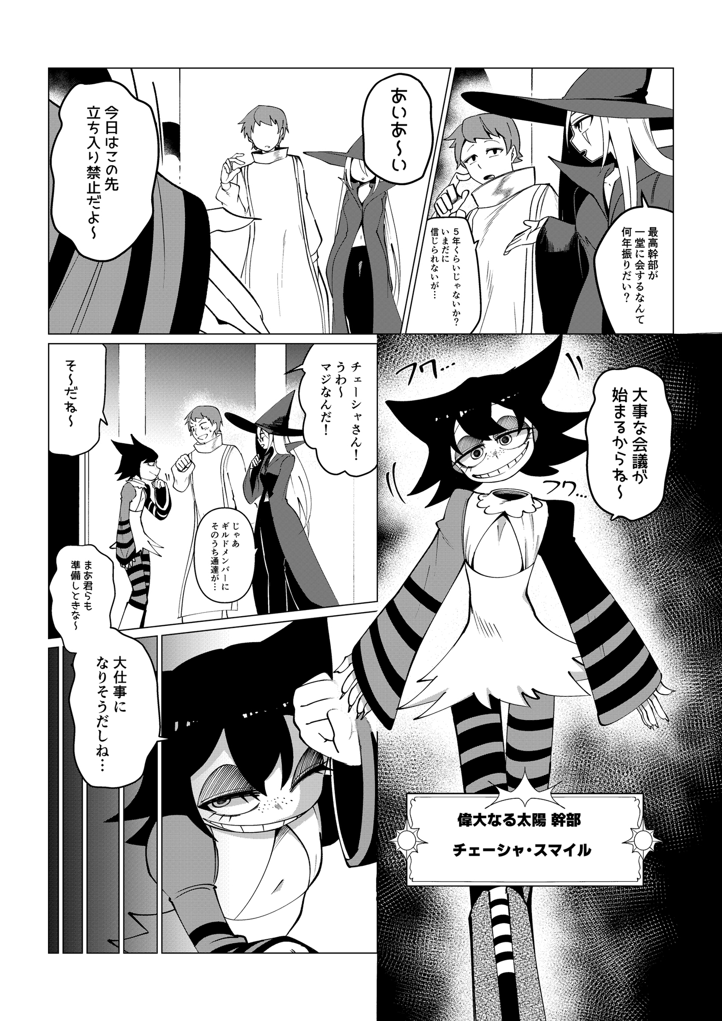 「最強巫女の世界革命」98話 画像3