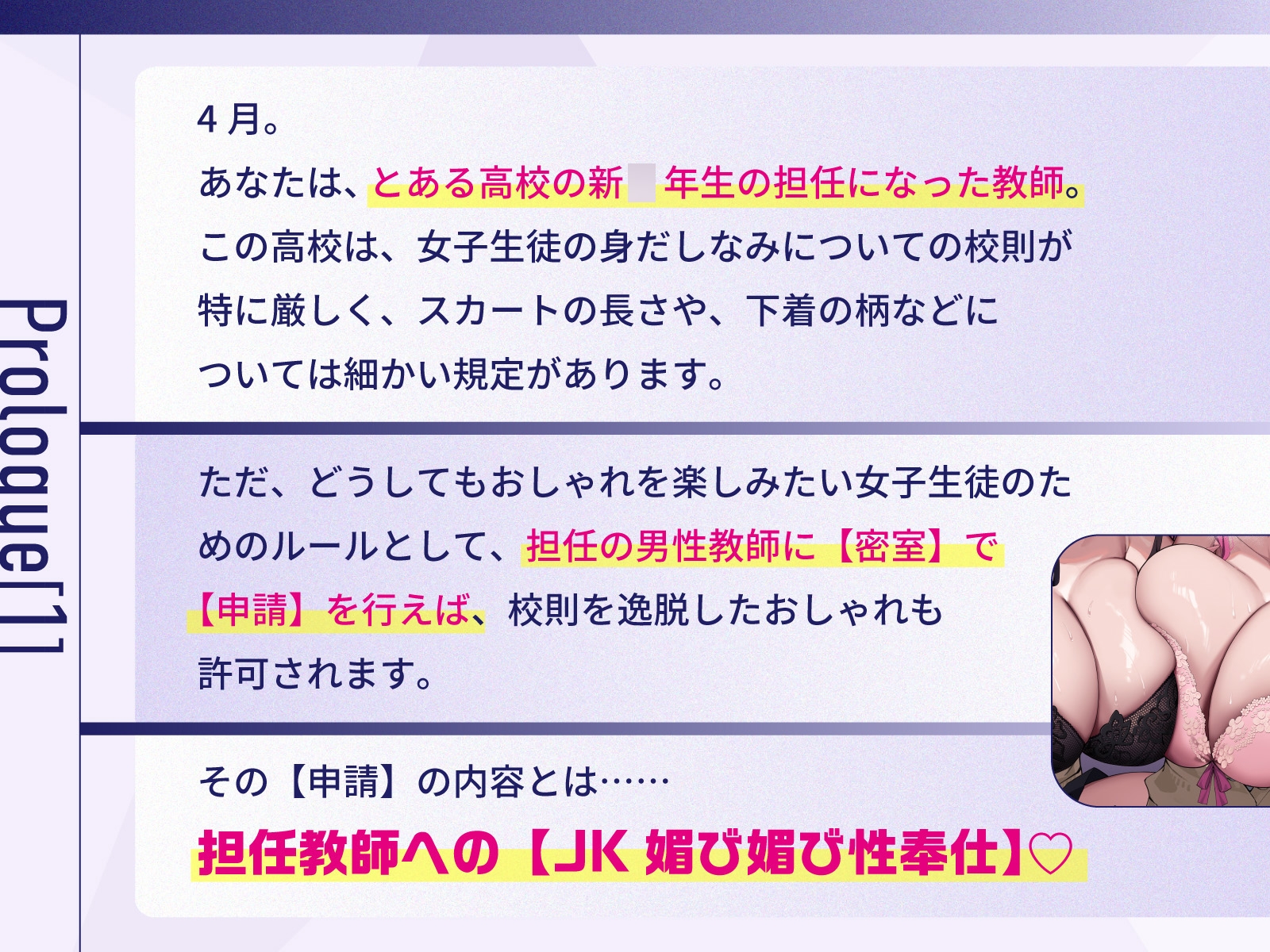 担任教師にご奉仕すれば校則違反のどエロいデカブラつけても許される高校で、童貞教師のぼくだけがデカパイ教え子JKに役得据え膳ぴゅっぴゅさせてもらう話♡ 画像3