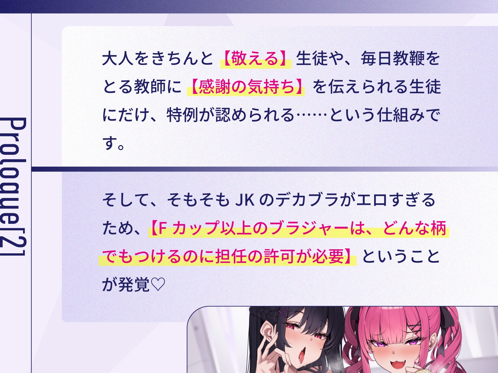 担任教師にご奉仕すれば校則違反のどエロいデカブラつけても許される高校で、童貞教師のぼくだけがデカパイ教え子JKに役得据え膳ぴゅっぴゅさせてもらう話♡ 画像4