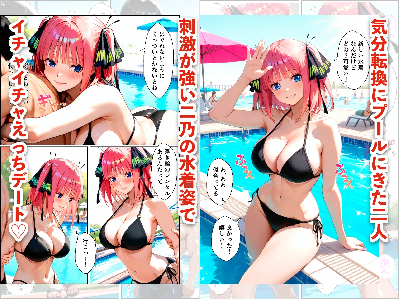 中◯二乃とプールでイチャラブデート 中出しHをした話_4