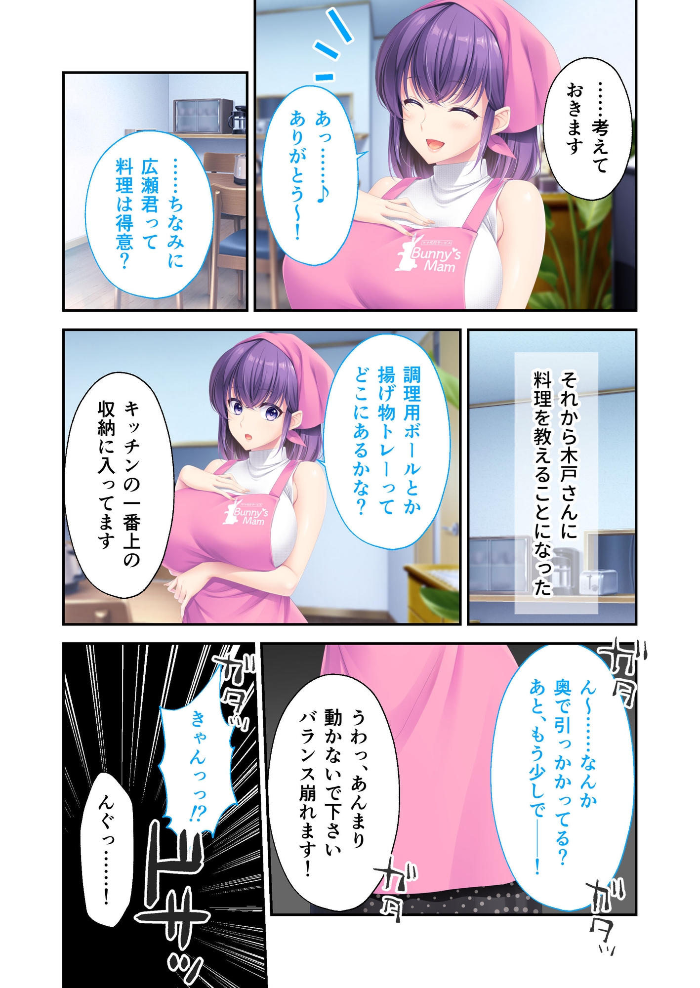 Bunny's ママ代行サービス ～4人のたわわ美女に溺愛されるハーレム性活～ 共通+紬貴ルート モザイクコミック総集編 画像1