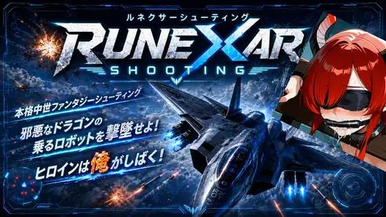 Runexar Shooting ジャケット画像